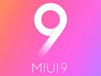 Глобальная бета MIUI 9 уже доступна на всех поддерживаемых устройствах Xiaomi