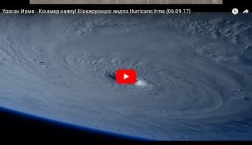 Страшная сила урагана Ирма (фото, видео)
