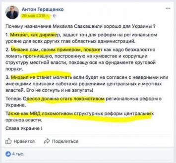 Антону Геращенко напомнили, как он расхваливал Саакашвили за "смелость" и убеждал, что его назначение "нужно Украине"