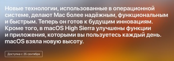 MacOS High Sierra станет доступна 25 сентября
