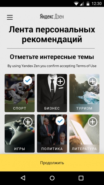 Яндекс запустил Дзен для Android
