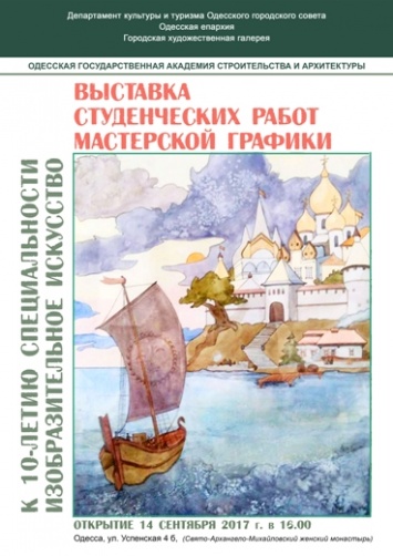 Культурная палитра Одессы: выставка студенческих работ мастерской графики