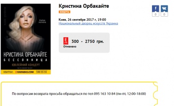 Перенесенный на полгода концерт Орбакайте в Киеве все-таки отменили