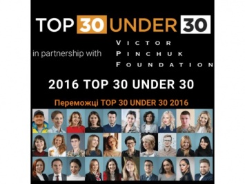 Номинация TOP 30 UNDER 30 от Kyiv Post - продолжается прием заявок