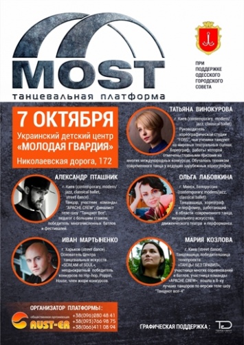 В Одессе пройдет Всеукраинский конкурс «Танцевальная платформа MOST»