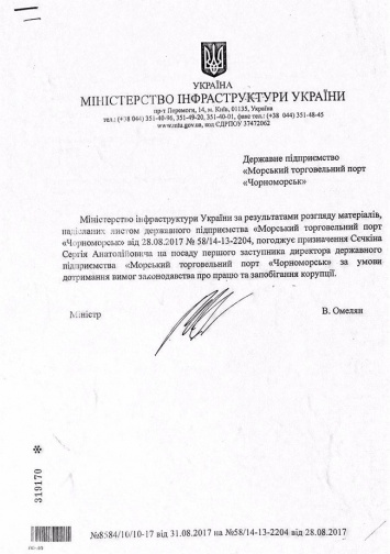Омелян назначил Сечкина на высокий пост в морпорту "Черноморск"