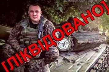 Год назад был уничтожен один из самых опасных врагов Украины, - журналист