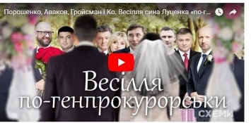 «Схемы» показали сюжет о свадьбе сына Луценко, во время съемок которого работники УГО напали на журналистов (фото, видео)