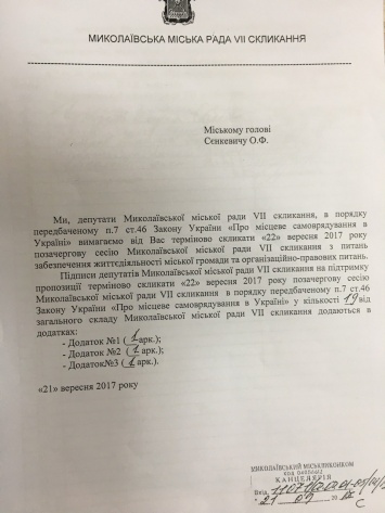 Депутаты собрали подписи за внеочередную «кадровую» сессию, но Сенкевич их игнорирует