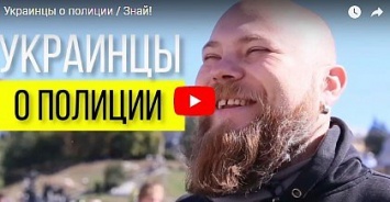 Твоя новая полиция: украинцы дали оценку работе копов (видео)