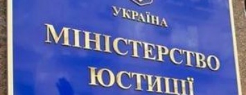 Минюст признали самым открытым государственным органом