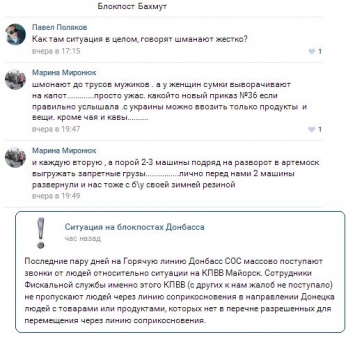 "Шмонают до трусов мужиков, а у женщин сумки выворачивают на капот", - соцсети сообщают о нововведениях на блокпостах на Донбассе