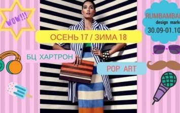 Запорожцев приглашают на ярмарку украинских брендов