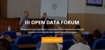 Организаторы форума открытых данных III OPEN DATA FORUM обещают херсонцам новый формат