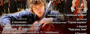 В Кременчуге состоится концерт Полтавского симфонического оркестра