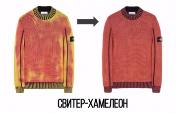 Мечта модника: известный бренд представил свитер, который меняет цвет в зависимости от погоды