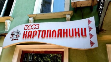 Труханов сдал оскандалившееся кафе «Картопляники» в аренду киевлянам