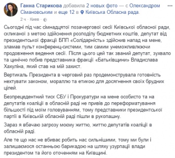 Председатель Киевского облсовета обратилась к Порошенко с заявлением об угрозе жизни