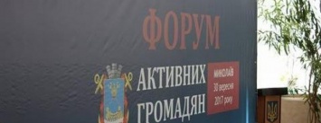 "Берем инициативу в руки": николаевцы обсудили будущие планы на "Форуме активных граждан" (ФОТО)