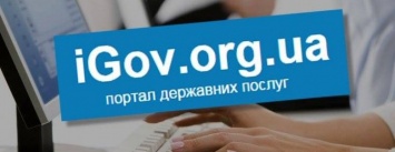 В Краматорске горожане ходатайствуют о подключении к порталу государственных услуг «iGov»