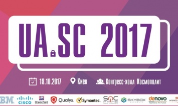 В киеве пройдет Всеукраинская конференция IT-безопасности - UA.SC 2017
