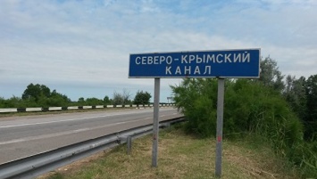 Глава Госкомводхоза рассказал о состоянии Северо-Крымского канала
