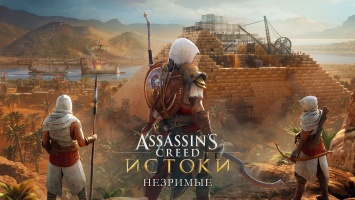 Ubisoft рассекретила подробности о дополнениях «Assassin’s Creed Истоки»