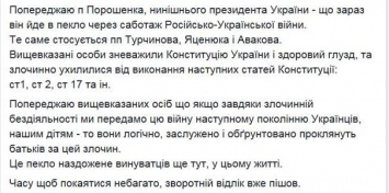 У Филарета заявили, что место Порошенко и Турчинова - в аду