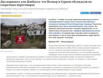 Два пути оккупированного Донбасса: стали известны важные детали переговоров Волкера и Суркова по "Л/ДНР"