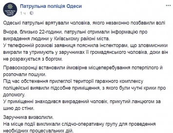 В Одессе полиция спасла должника, которого заковали в цепи