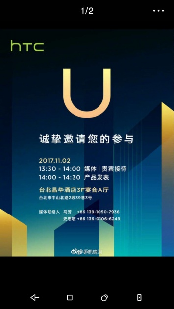 Безрамочный HTC U11 Plus дебютирует 2 ноября