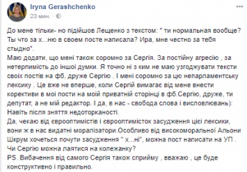 Между Ириной Геращенко, Лещенко и Найемом развернулась дискуссия про Анну Герман и "х... ню"