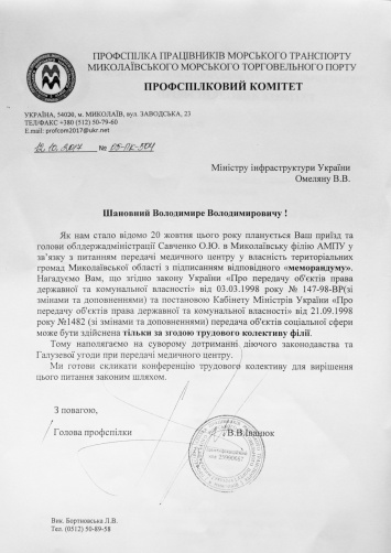 Трудовой коллектив николаевского порта настаивает, что «больницу моряков» можно передать области только с их согласия, а не по «меморандуму»