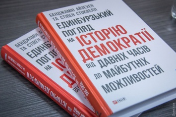 ОНУ имени Мечникова стал первым региональным вузом, получившим в свою библиотеку «Эдинбургский взгляд на демократию» на украинском (общество)
