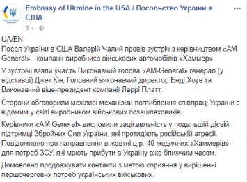 США отправили в Украину 40 медицинских "Хаммеров"