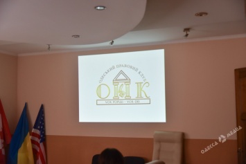 Одесский правовой клуб отметил первую годовщину (фото)