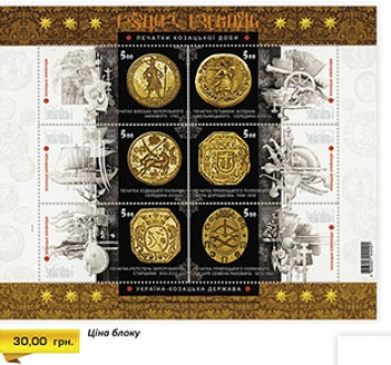 Казацкие клейноды попали на почтовые марки (фото)