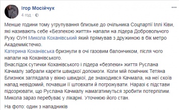 Радикал Мосийчук обвинил людей Кивы в нападении на Коханивского. Кива ответил про грязных коррупционеров