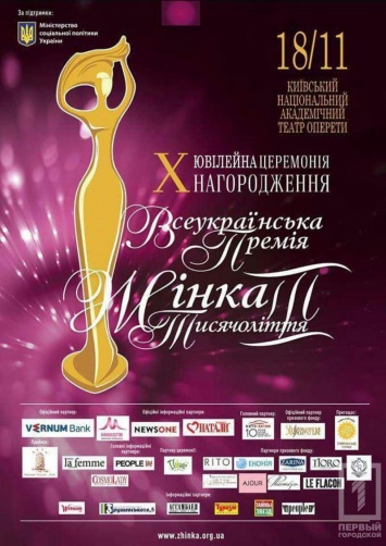 Мастерицу из Кривого Рога номинировали на премию "Женщина III тысячелетия"