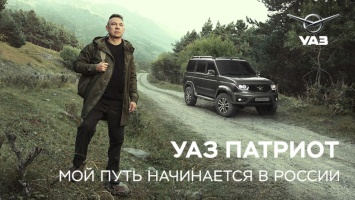 УАЗ запустил новую рекламную кампанию моеместосилы