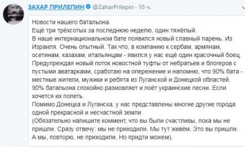 Потешный батальон Прилепина понес потери на Донбассе и пополнился "красочным" бойцом