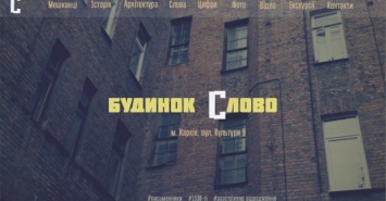 Харьковчан приглашают на премьеру фильма о выдающихся писателях, живших в доме «Слово»