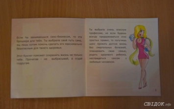 Секс-скандал в школе Николаева: ученицам раздали брошюры для проституток