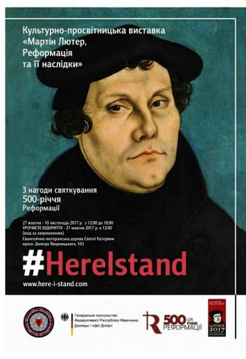 В Днепре открыли выставку к 500-летию Реформации