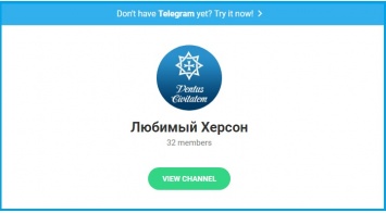 Новости «Любимого Херсона» станут доступны и в мессенджере Telegram