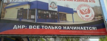 В Горловке закрылись все магазины бывшей сети "АТБ", которую "национализировали" боевики