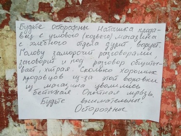 Сознательный гражданин предупредил херсонцев о нехорошей продавщице Наташке