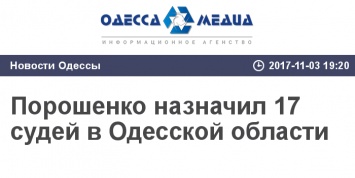 Порошенко назначил 17 судей в Одесской области