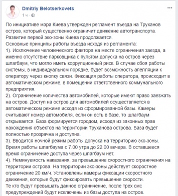 С понедельника впускать авто на Труханов остров будет "умный" шлагбаум