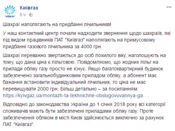В "Киевгазе" предупредили о визитах фейковых газовщиков со счетчиками
